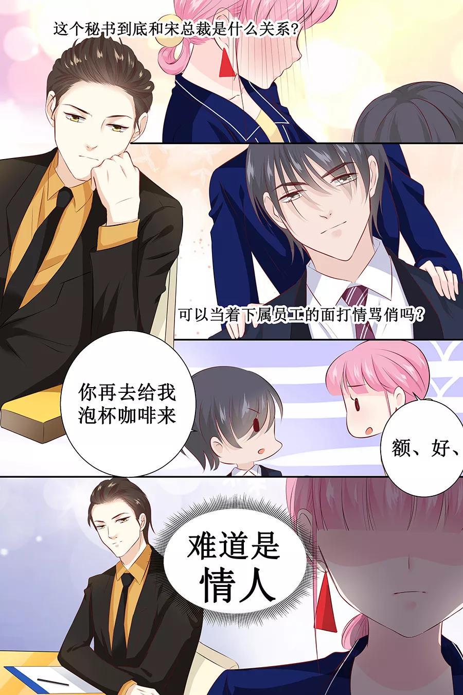 帝少别太猛韩漫全集-第110话 情人关系无删减无遮挡章节图片 