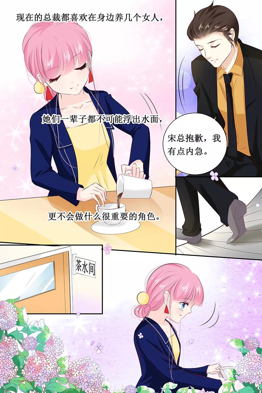 帝少别太猛韩漫全集-第111话 只要你今晚陪我无删减无遮挡章节图片 