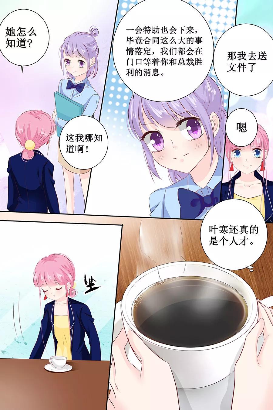 帝少别太猛韩漫全集-第111话 只要你今晚陪我无删减无遮挡章节图片 