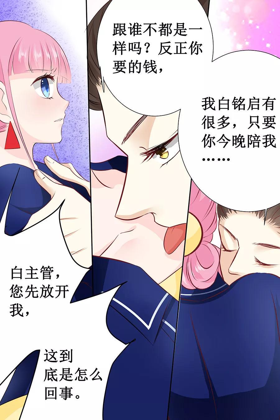 帝少别太猛韩漫全集-第111话 只要你今晚陪我无删减无遮挡章节图片 