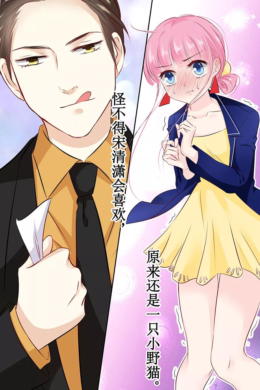 帝少别太猛韩漫全集-第112话 你很凶嘛无删减无遮挡章节图片 