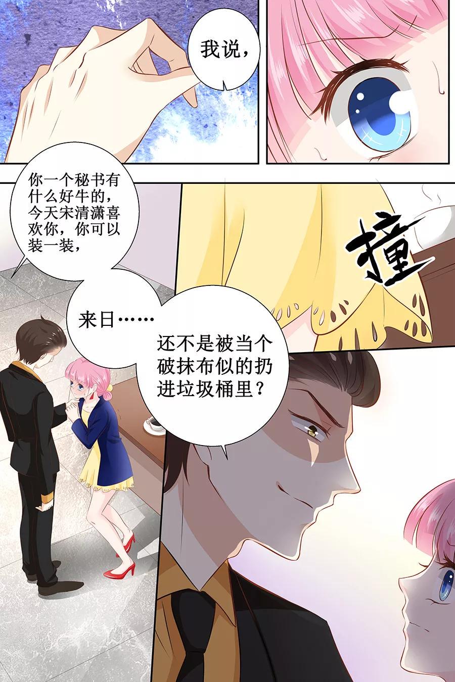 帝少别太猛韩漫全集-第112话 你很凶嘛无删减无遮挡章节图片 
