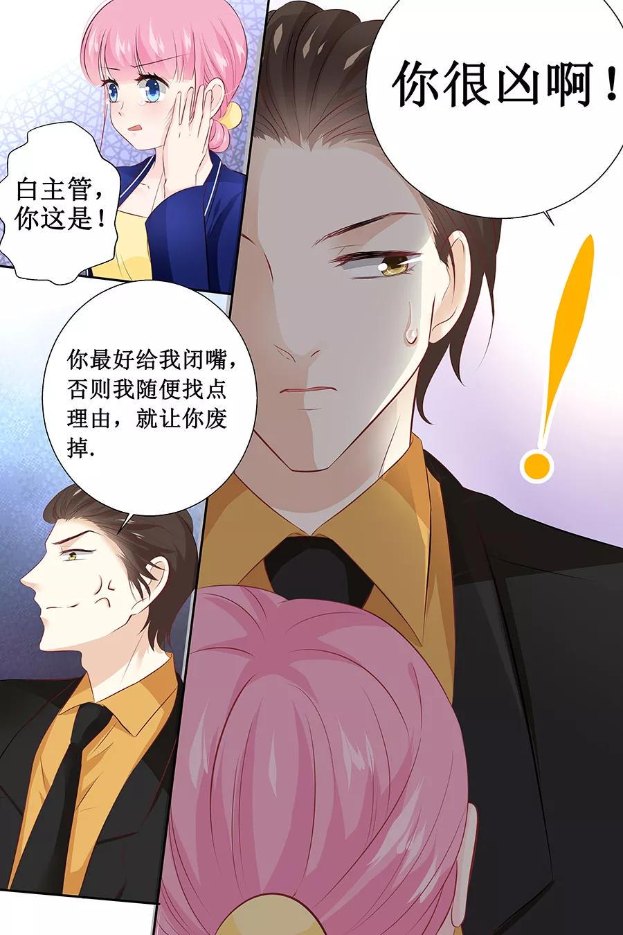 帝少别太猛韩漫全集-第112话 你很凶嘛无删减无遮挡章节图片 