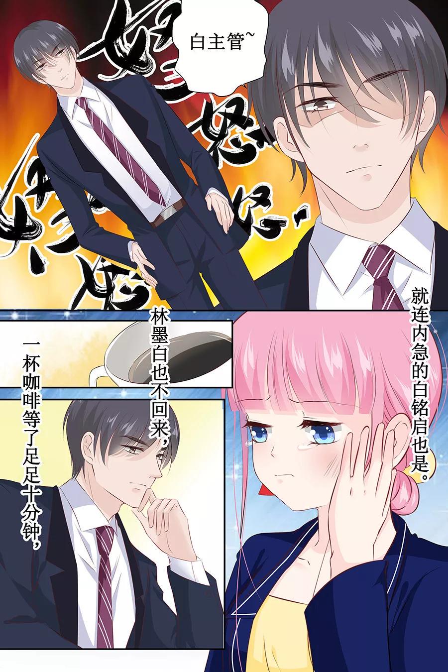帝少别太猛韩漫全集-第112话 你很凶嘛无删减无遮挡章节图片 