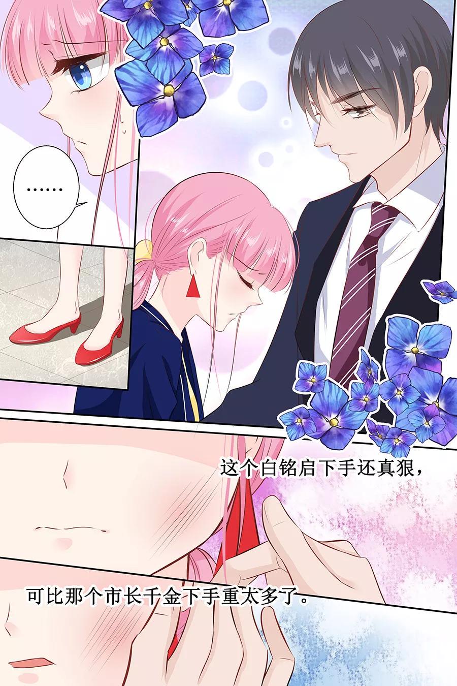 帝少别太猛韩漫全集-第112话 你很凶嘛无删减无遮挡章节图片 