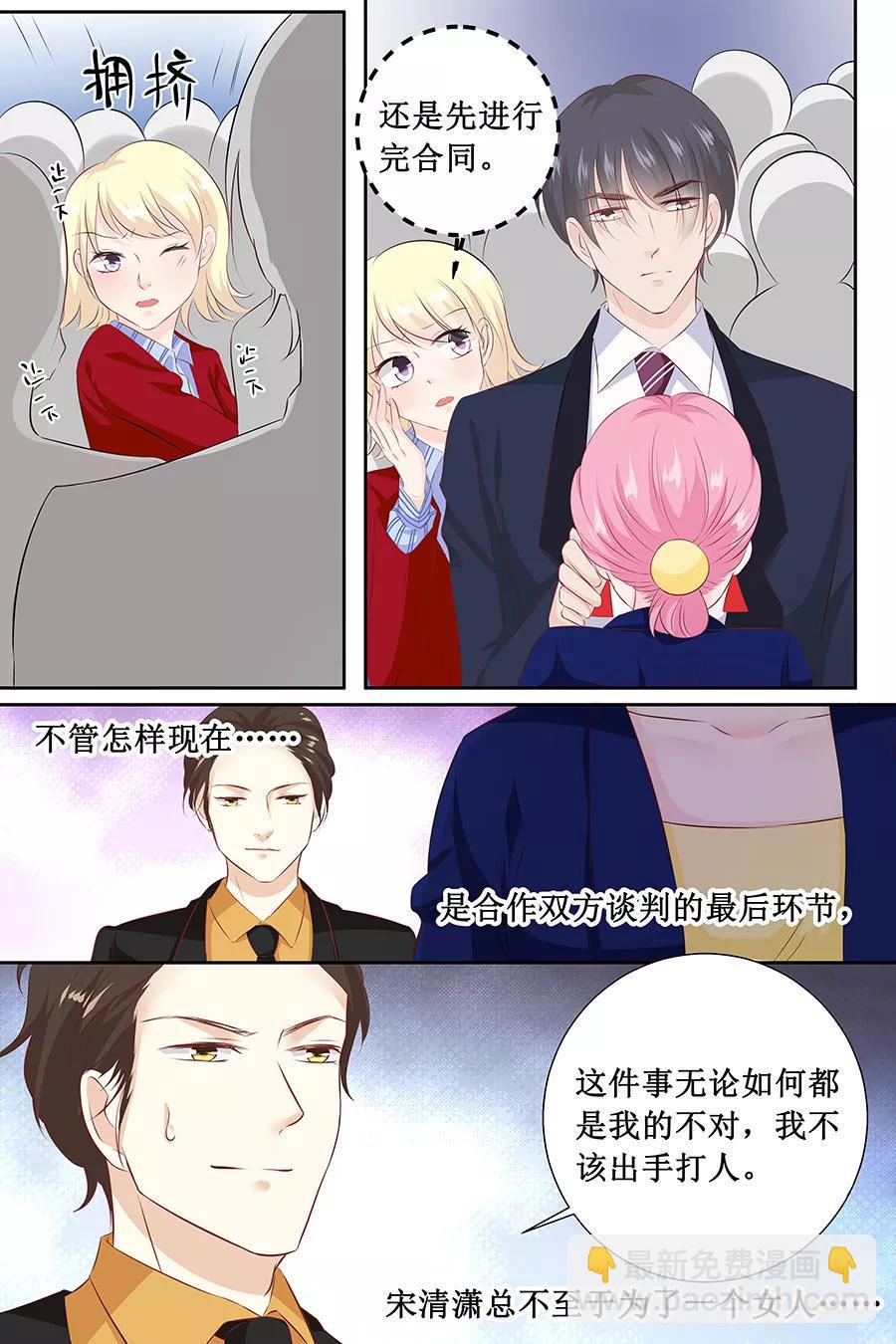 帝少别太猛韩漫全集-第113话 百口莫辩无删减无遮挡章节图片 