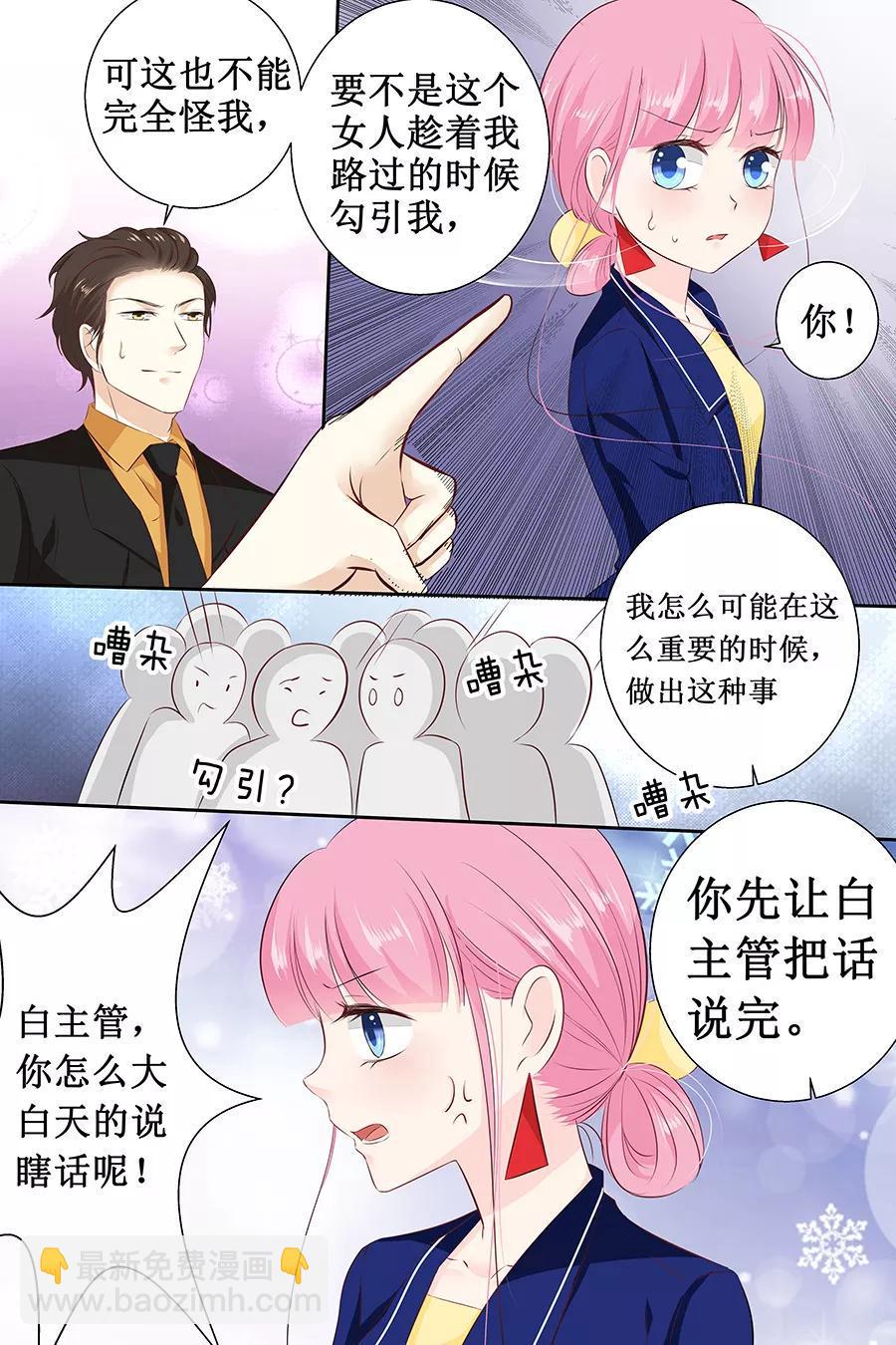 帝少别太猛韩漫全集-第113话 百口莫辩无删减无遮挡章节图片 