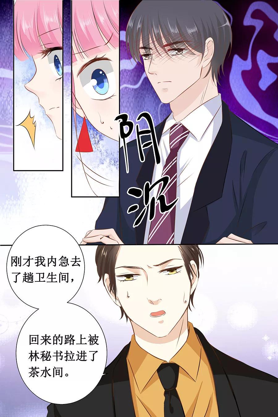 帝少别太猛韩漫全集-第113话 百口莫辩无删减无遮挡章节图片 