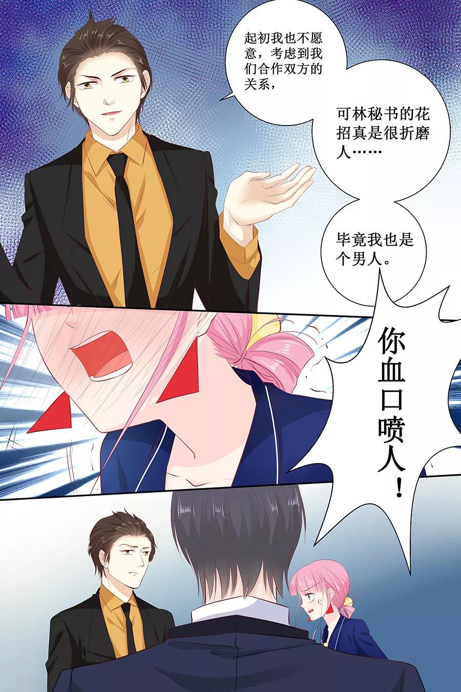 帝少别太猛韩漫全集-第113话 百口莫辩无删减无遮挡章节图片 