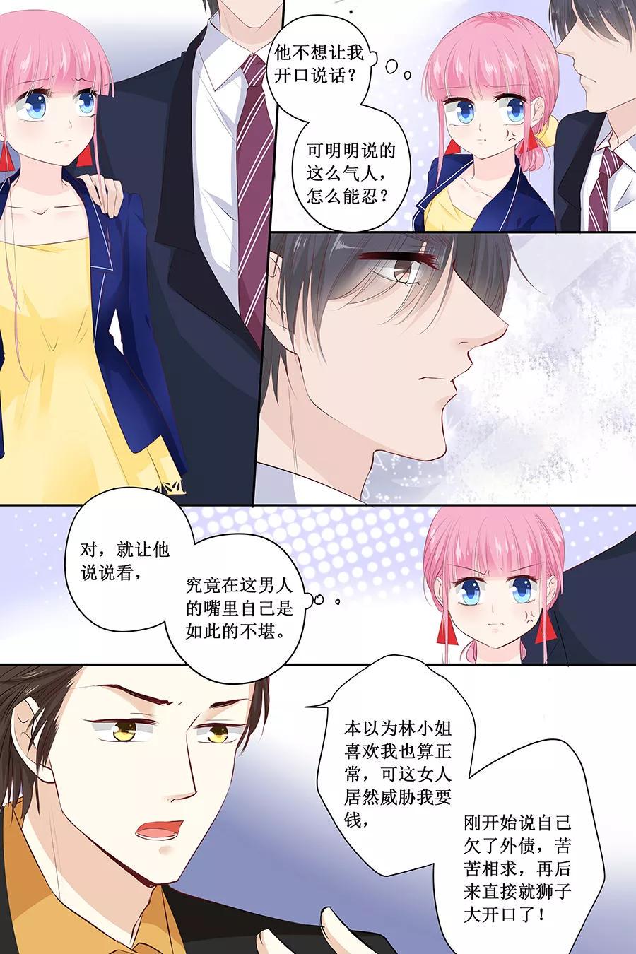帝少别太猛韩漫全集-第113话 百口莫辩无删减无遮挡章节图片 