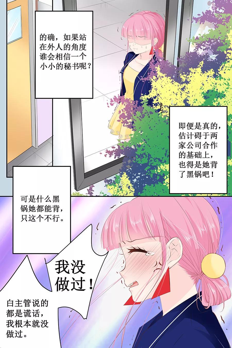 帝少别太猛韩漫全集-第114话 冤枉无删减无遮挡章节图片 