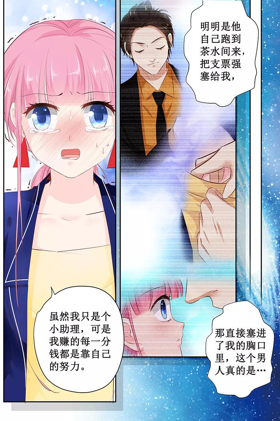 帝少别太猛韩漫全集-第114话 冤枉无删减无遮挡章节图片 