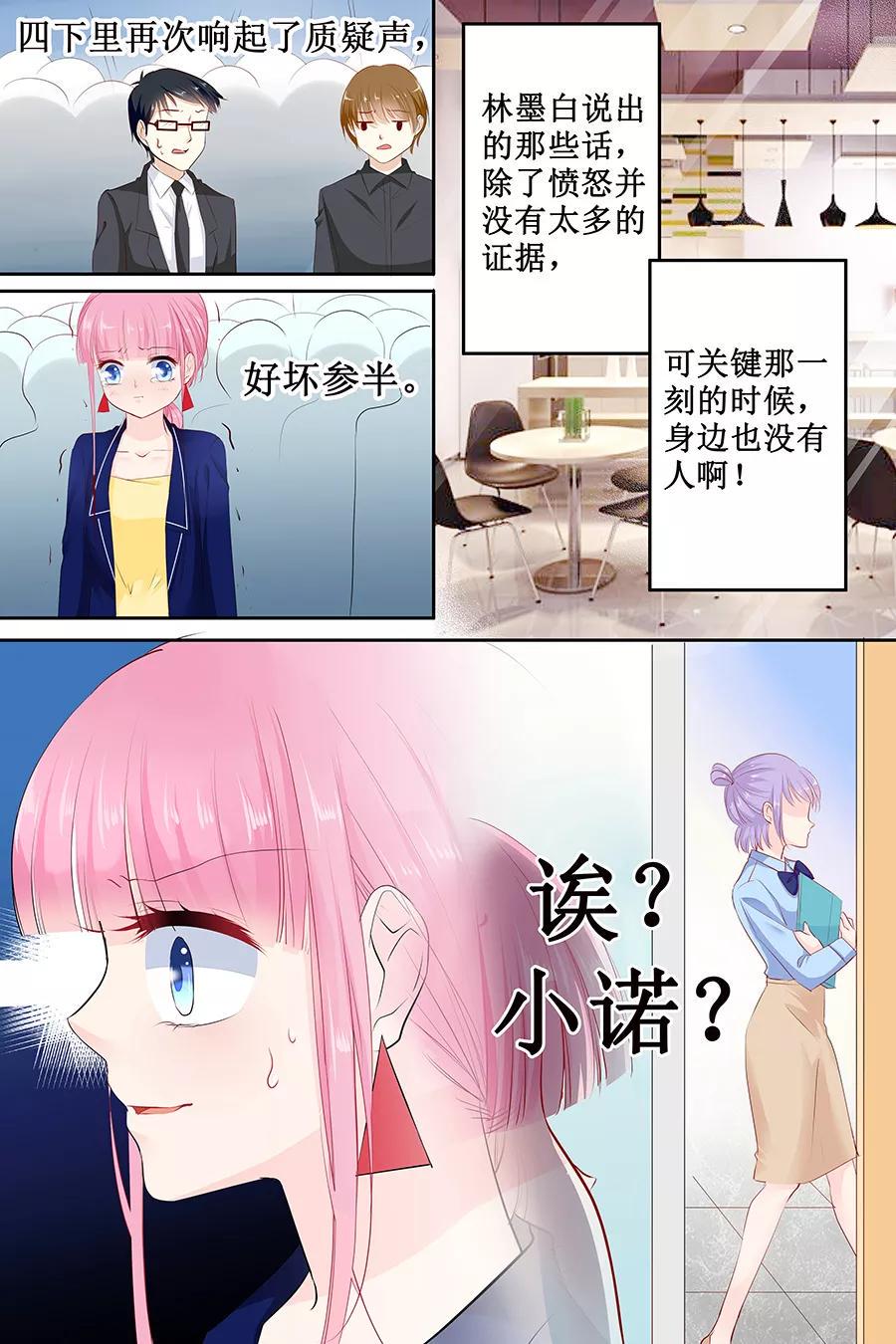 帝少别太猛韩漫全集-第114话 冤枉无删减无遮挡章节图片 