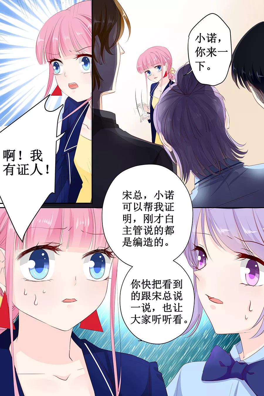 帝少别太猛韩漫全集-第114话 冤枉无删减无遮挡章节图片 
