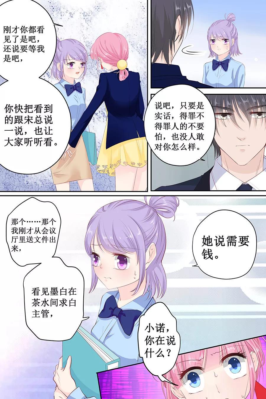 帝少别太猛韩漫全集-第114话 冤枉无删减无遮挡章节图片 