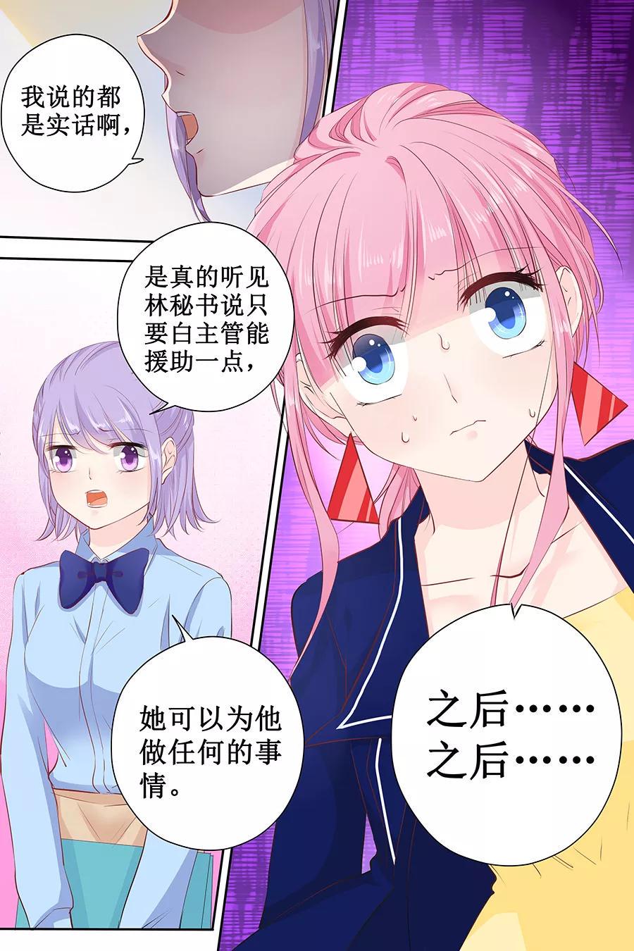 帝少别太猛韩漫全集-第114话 冤枉无删减无遮挡章节图片 
