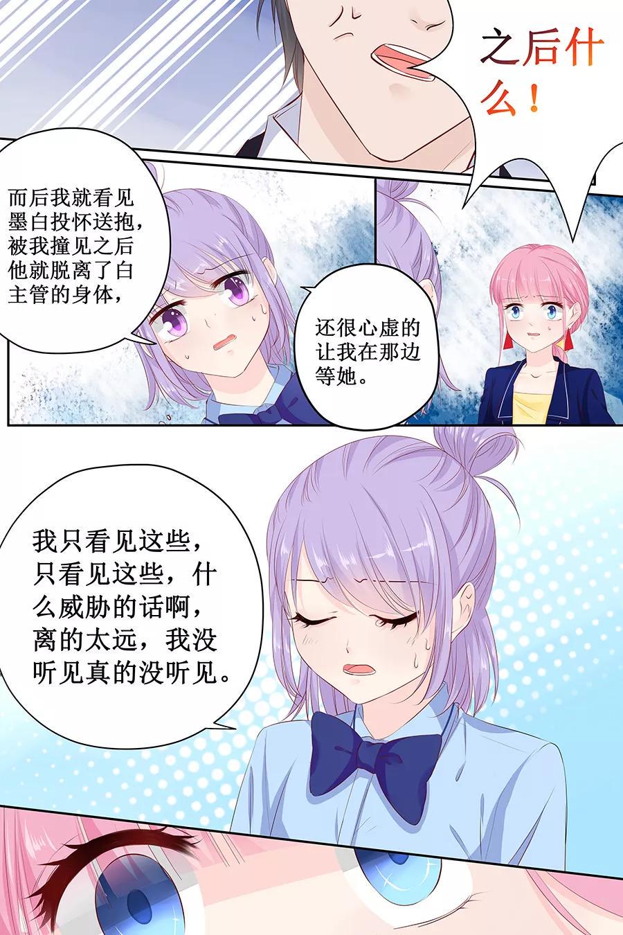帝少别太猛韩漫全集-第114话 冤枉无删减无遮挡章节图片 