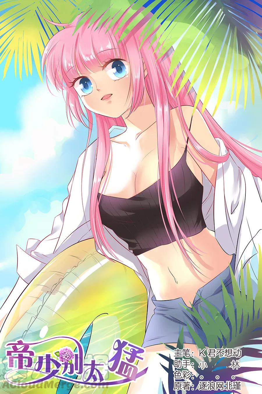 帝少别太猛韩漫全集-第115话 要挟金钱无删减无遮挡章节图片 