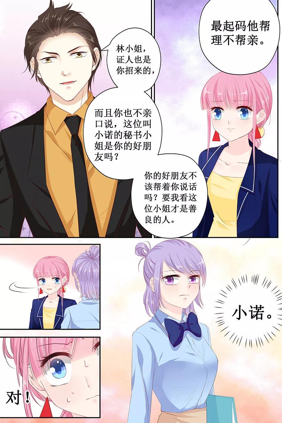 帝少别太猛韩漫全集-第115话 要挟金钱无删减无遮挡章节图片 