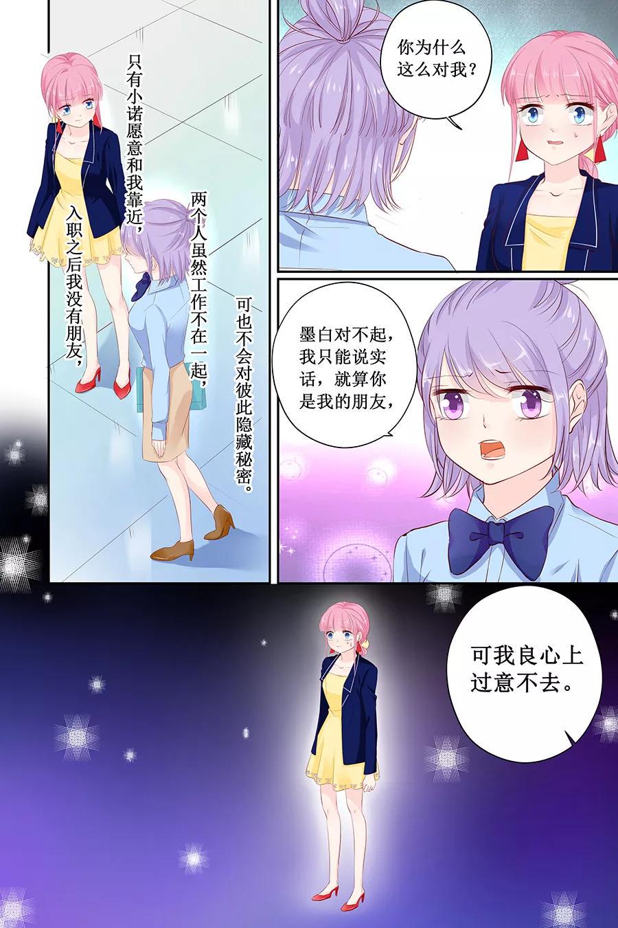 帝少别太猛韩漫全集-第115话 要挟金钱无删减无遮挡章节图片 
