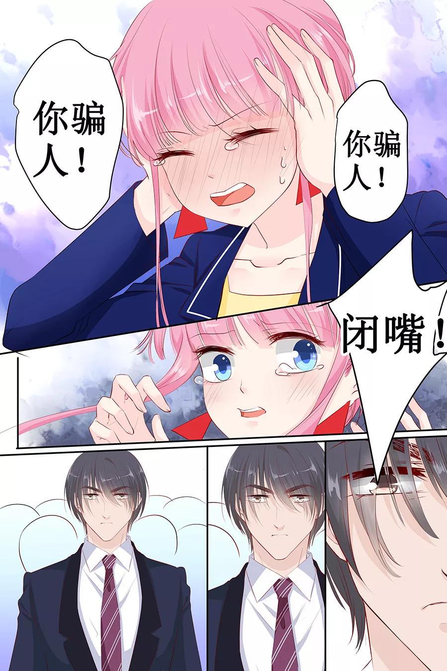 帝少别太猛韩漫全集-第115话 要挟金钱无删减无遮挡章节图片 