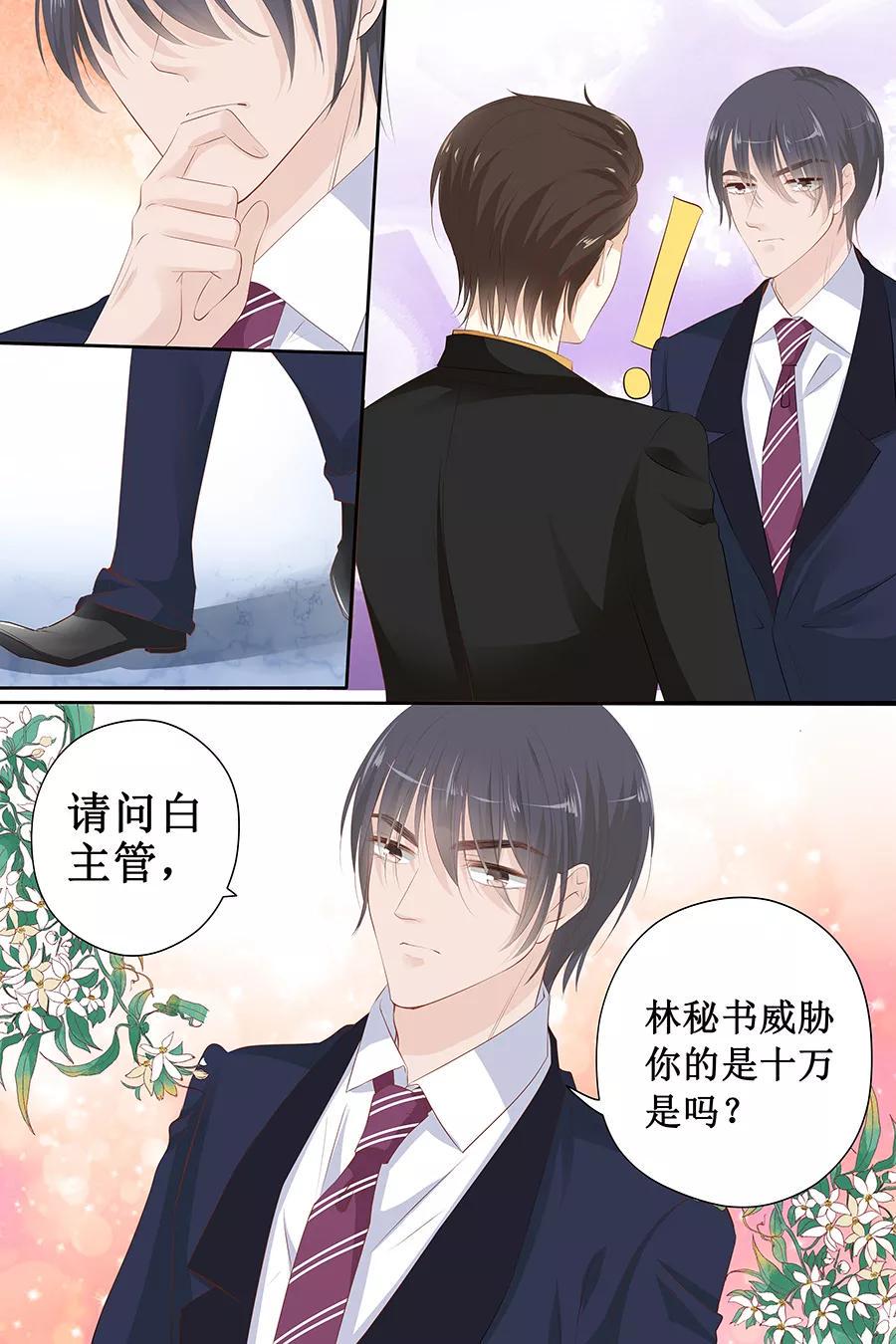 帝少别太猛韩漫全集-第115话 要挟金钱无删减无遮挡章节图片 