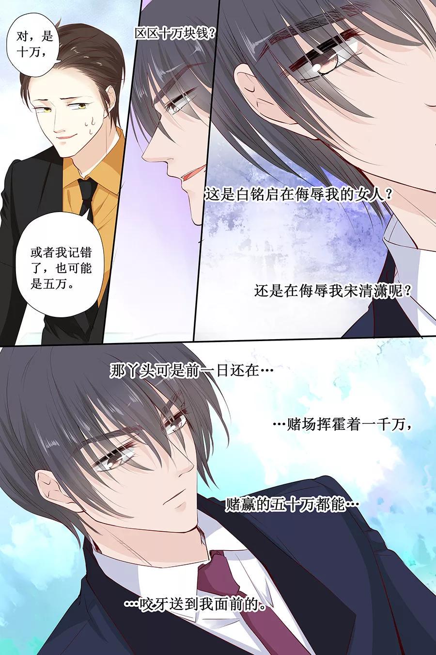 帝少别太猛韩漫全集-第115话 要挟金钱无删减无遮挡章节图片 