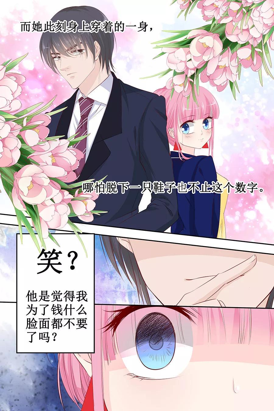 帝少别太猛韩漫全集-第115话 要挟金钱无删减无遮挡章节图片 