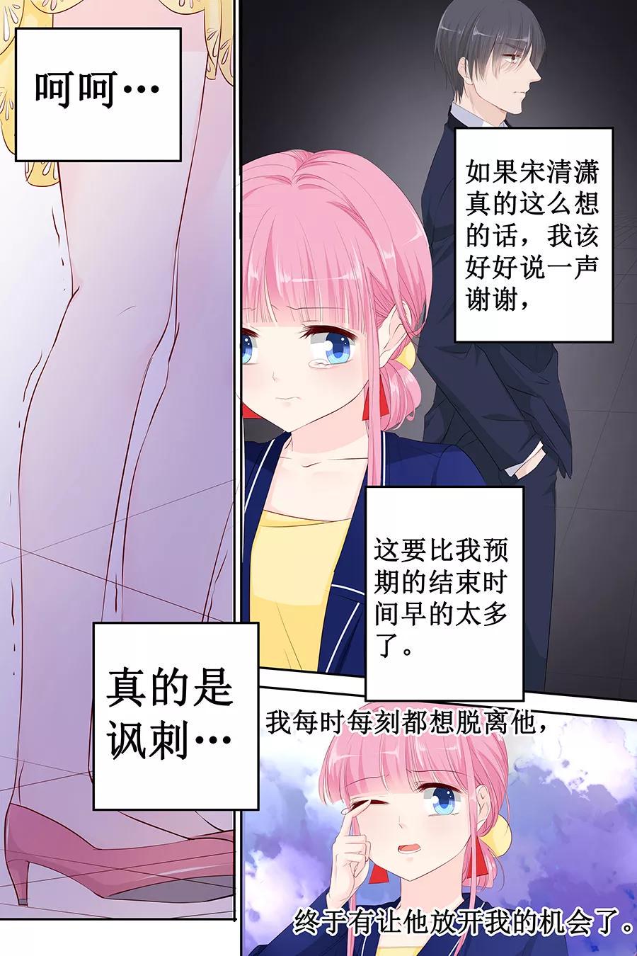 帝少别太猛韩漫全集-第115话 要挟金钱无删减无遮挡章节图片 