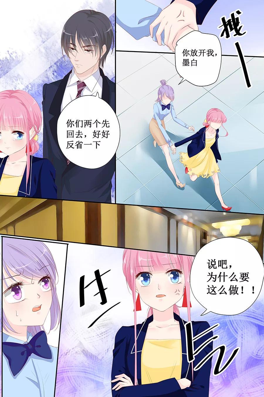 帝少别太猛韩漫全集-第116话 宋清潇的道歉无删减无遮挡章节图片 