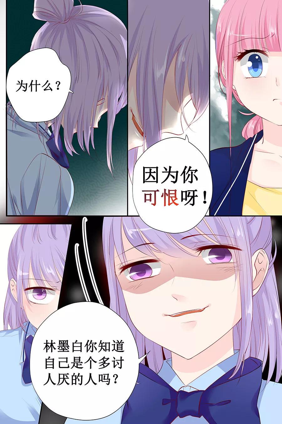 帝少别太猛韩漫全集-第116话 宋清潇的道歉无删减无遮挡章节图片 