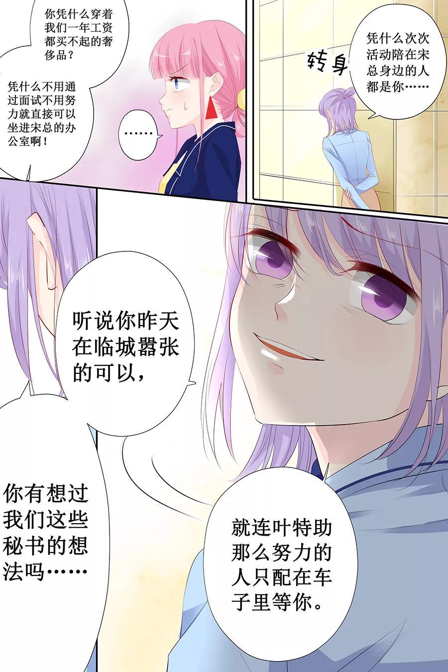 帝少别太猛韩漫全集-第116话 宋清潇的道歉无删减无遮挡章节图片 