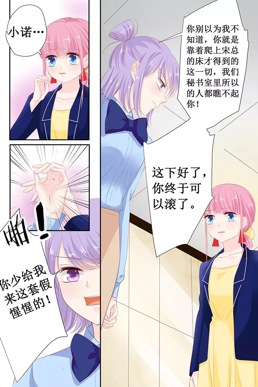 帝少别太猛韩漫全集-第116话 宋清潇的道歉无删减无遮挡章节图片 