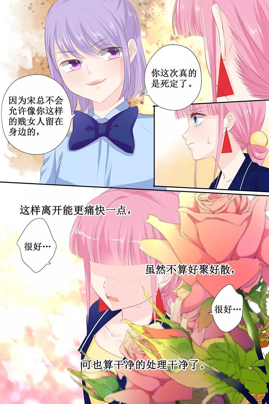 帝少别太猛韩漫全集-第116话 宋清潇的道歉无删减无遮挡章节图片 