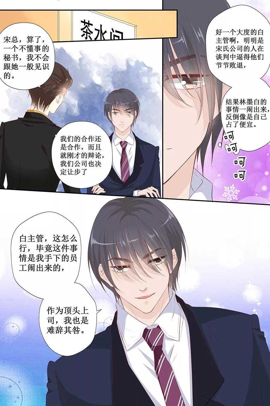 帝少别太猛韩漫全集-第116话 宋清潇的道歉无删减无遮挡章节图片 