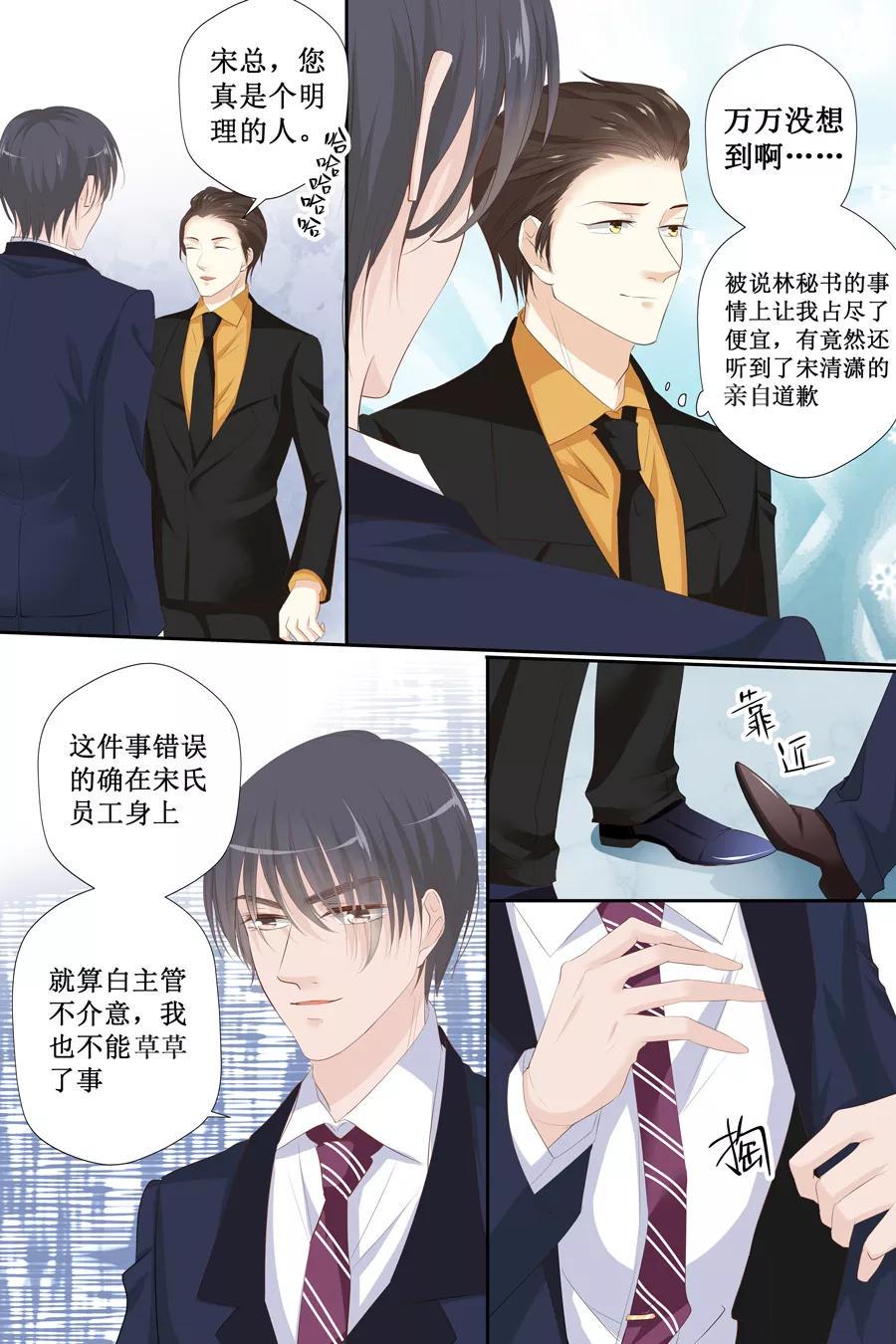 帝少别太猛韩漫全集-第116话 宋清潇的道歉无删减无遮挡章节图片 
