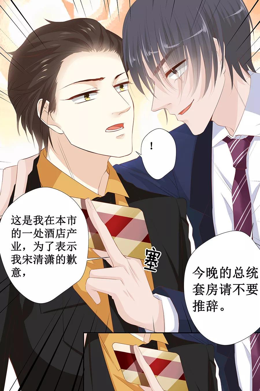 帝少别太猛韩漫全集-第116话 宋清潇的道歉无删减无遮挡章节图片 