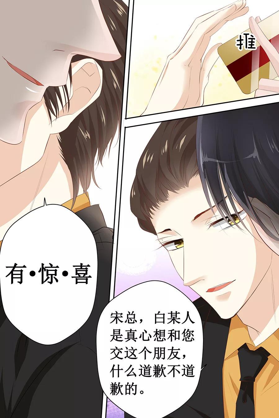 帝少别太猛韩漫全集-第117话 有.惊.喜无删减无遮挡章节图片 