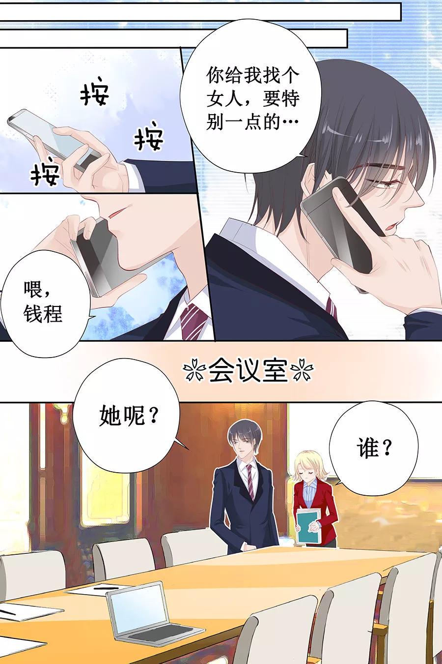 帝少别太猛韩漫全集-第117话 有.惊.喜无删减无遮挡章节图片 