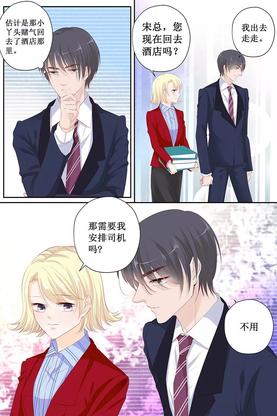 帝少别太猛韩漫全集-第117话 有.惊.喜无删减无遮挡章节图片 