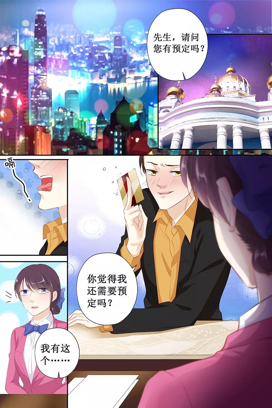 帝少别太猛韩漫全集-第117话 有.惊.喜无删减无遮挡章节图片 