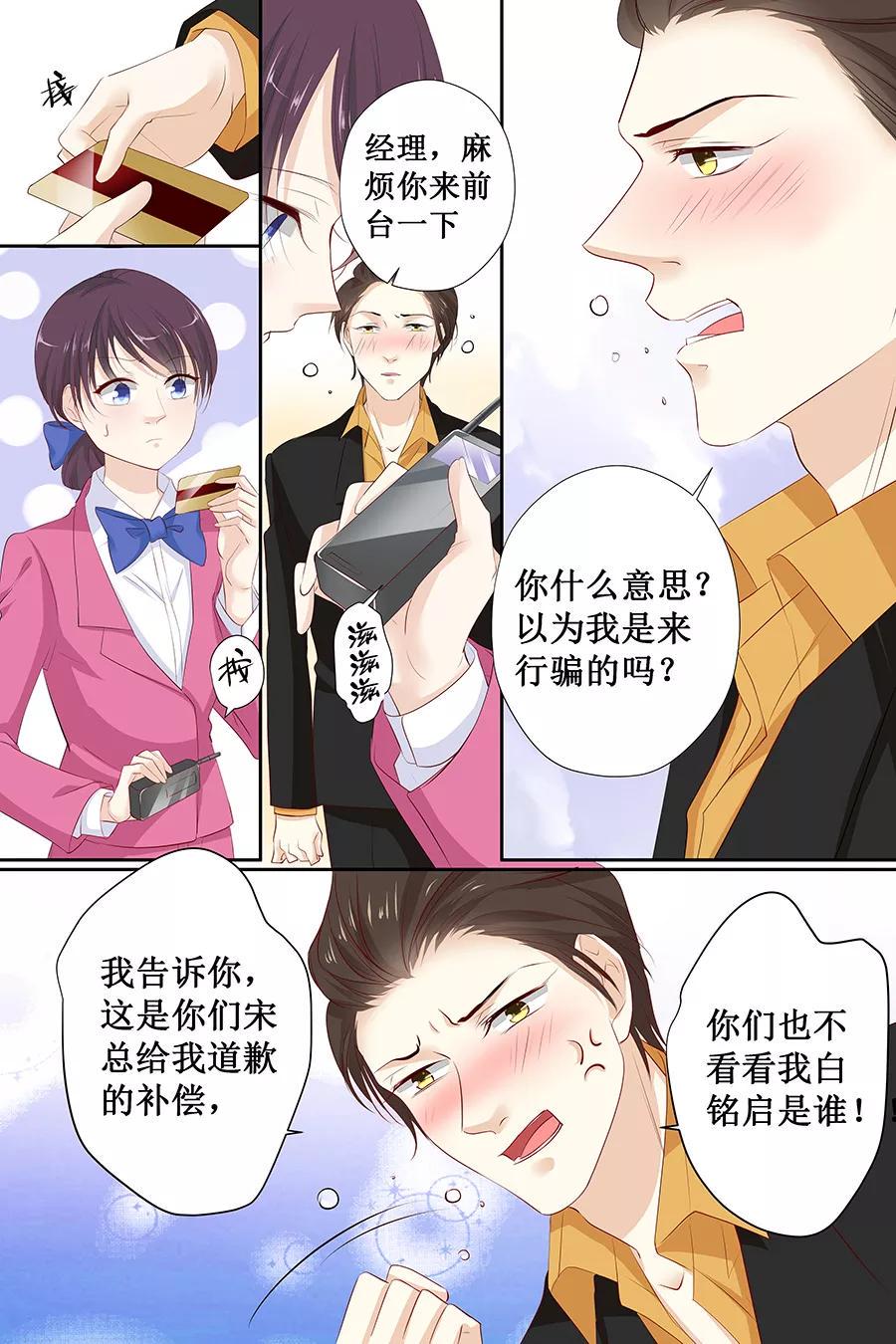 帝少别太猛韩漫全集-第117话 有.惊.喜无删减无遮挡章节图片 