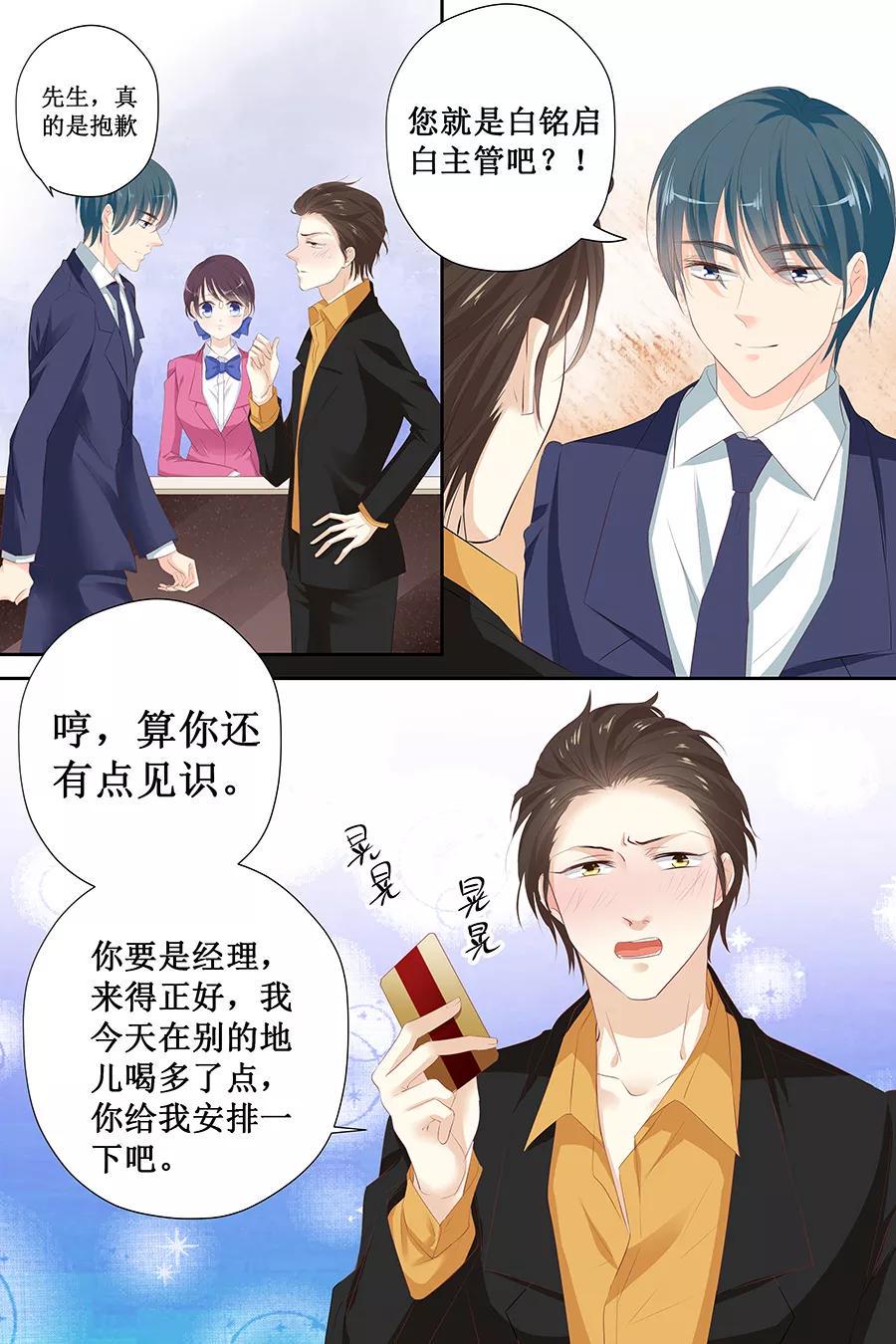 帝少别太猛韩漫全集-第117话 有.惊.喜无删减无遮挡章节图片 