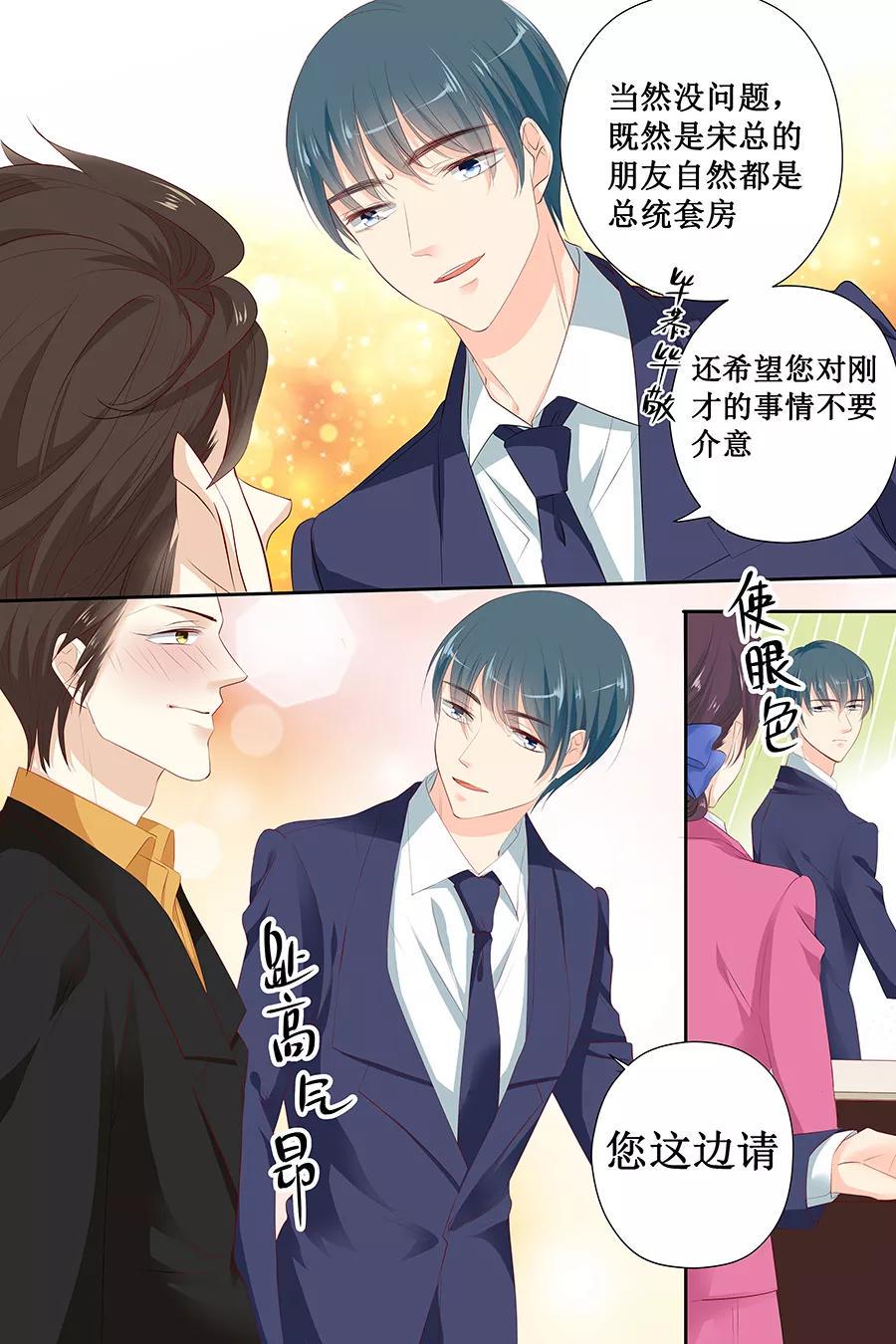 帝少别太猛韩漫全集-第118话 我来好好侍奉你无删减无遮挡章节图片 