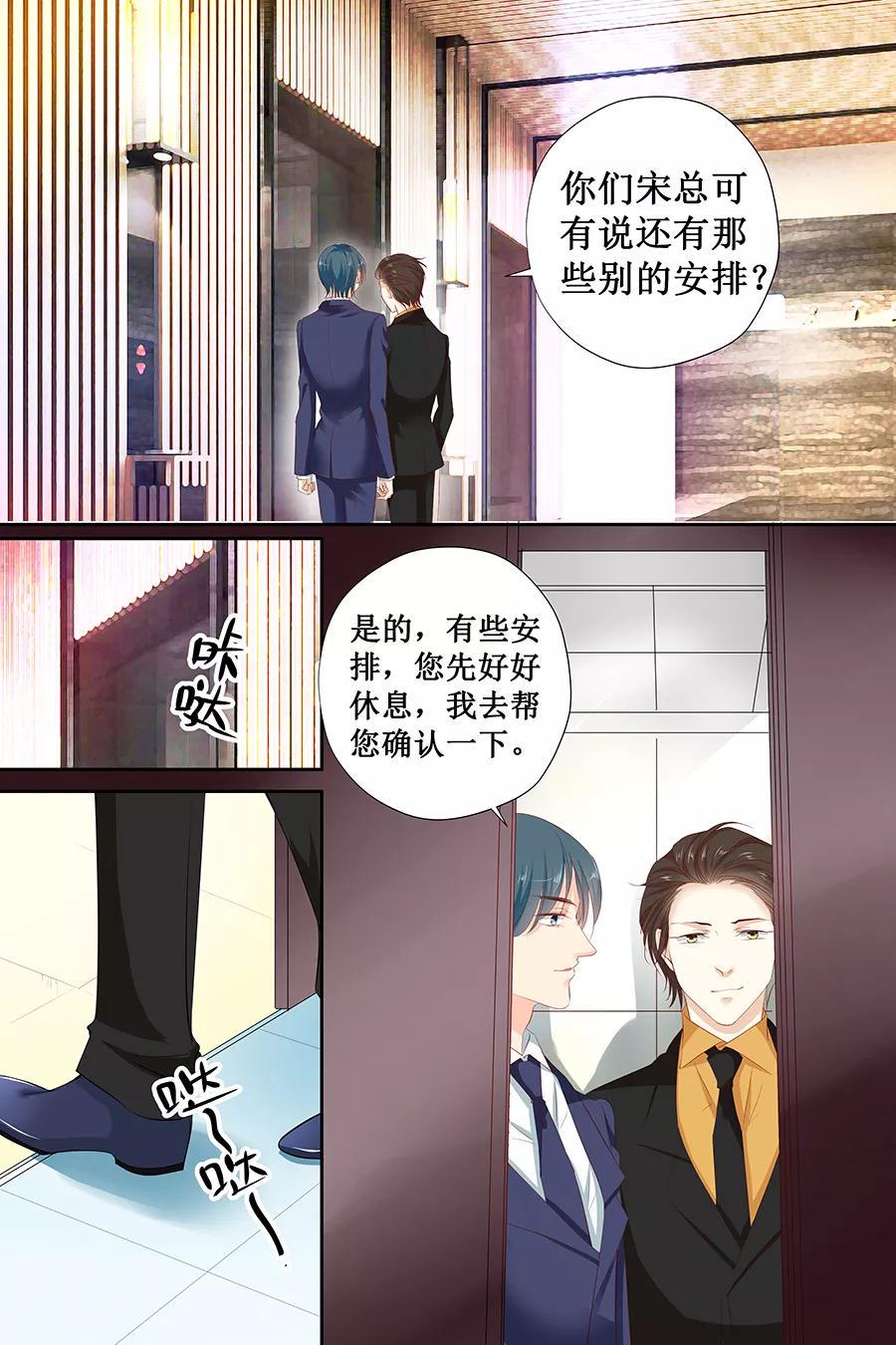 帝少别太猛韩漫全集-第118话 我来好好侍奉你无删减无遮挡章节图片 
