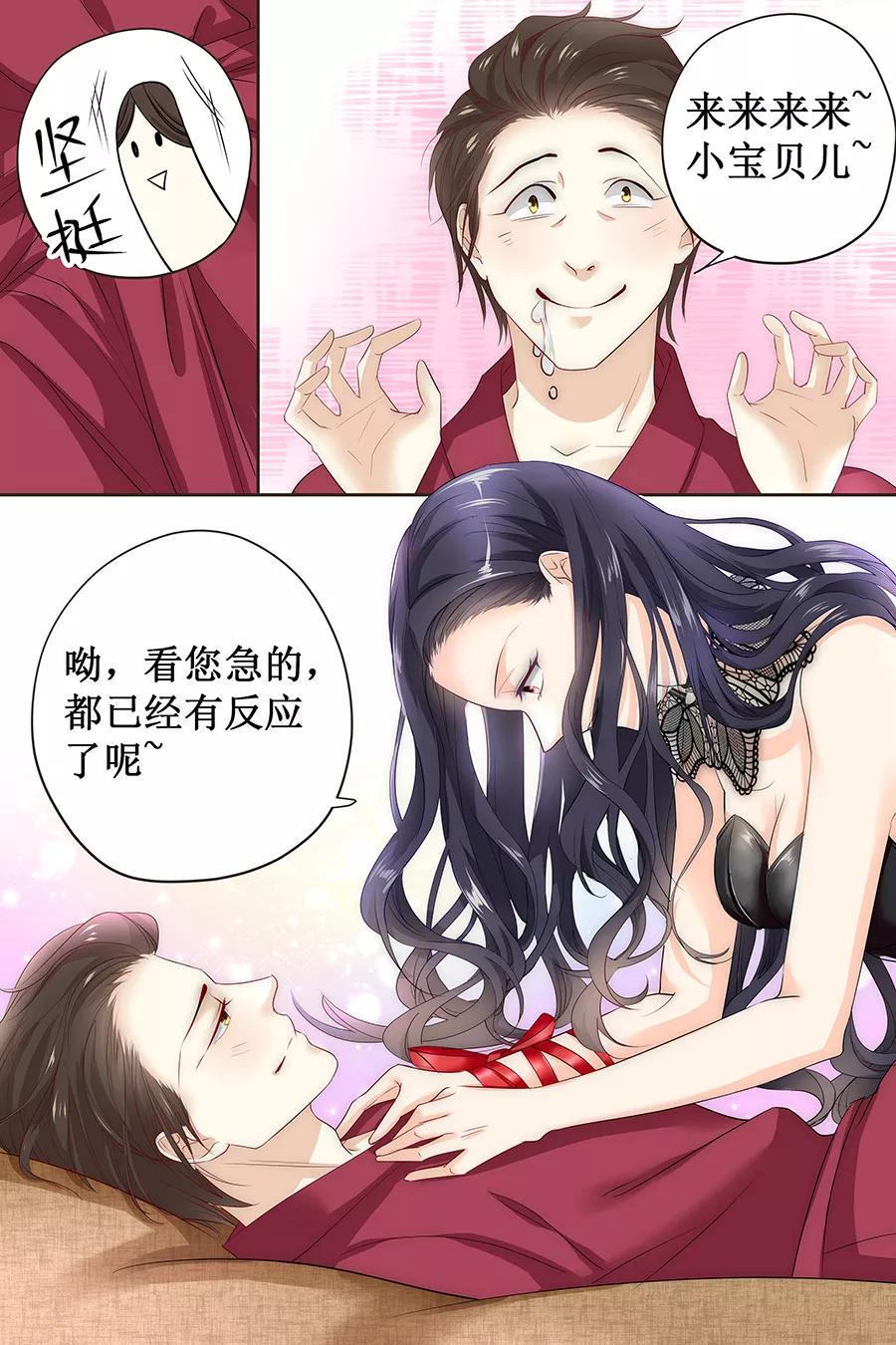 帝少别太猛韩漫全集-第118话 我来好好侍奉你无删减无遮挡章节图片 