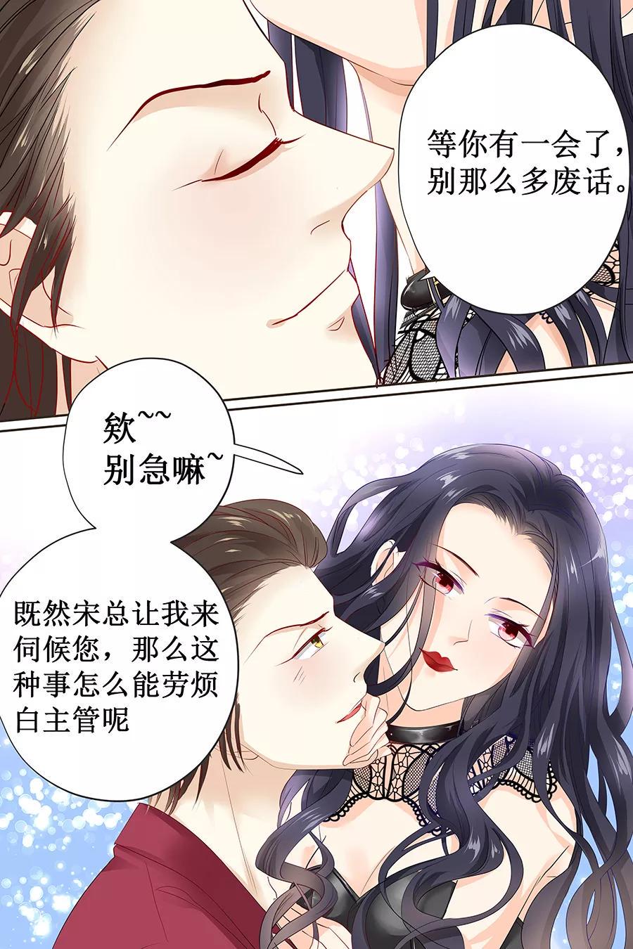 帝少别太猛韩漫全集-第118话 我来好好侍奉你无删减无遮挡章节图片 