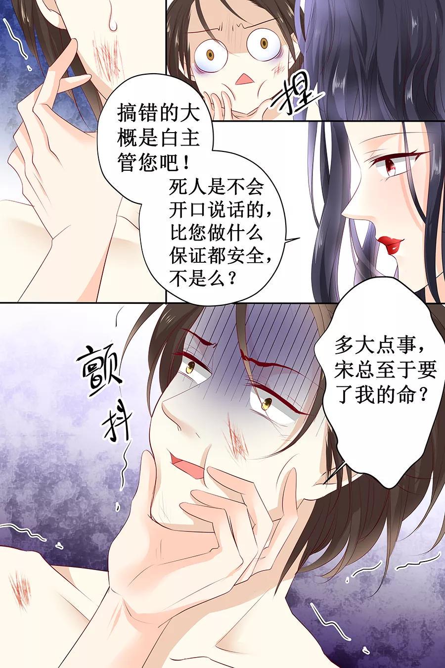 帝少别太猛韩漫全集-第119话 死人嘴才严无删减无遮挡章节图片 