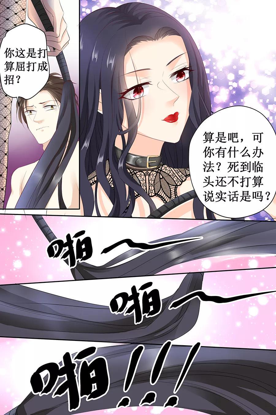 帝少别太猛韩漫全集-第120话 招认无删减无遮挡章节图片 