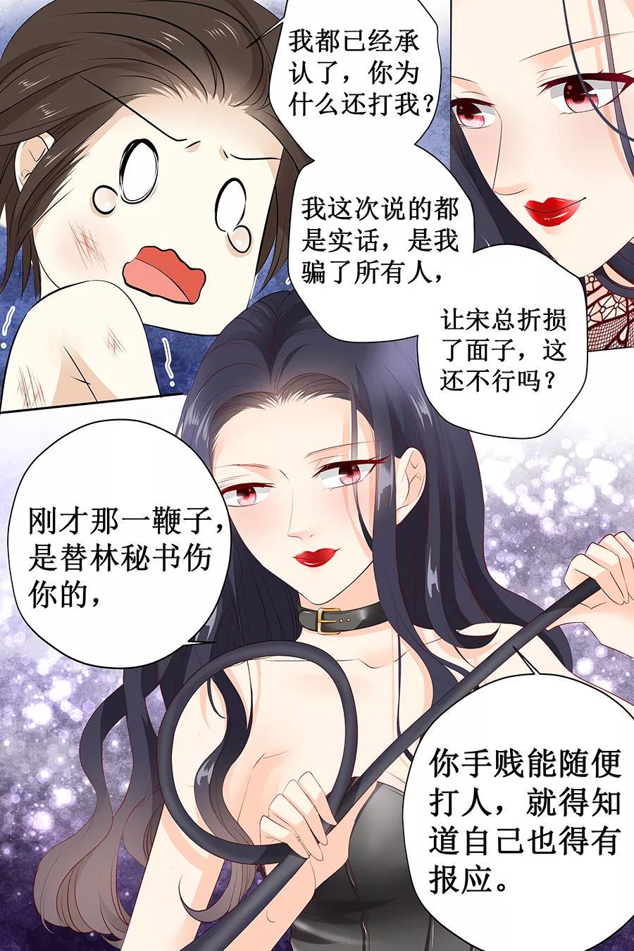 帝少别太猛韩漫全集-第120话 招认无删减无遮挡章节图片 
